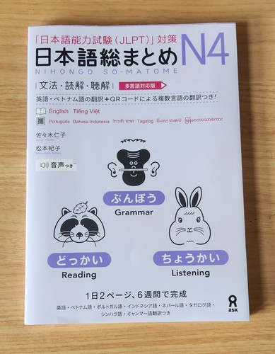 Nihongo matome grammar - n4, (grammar